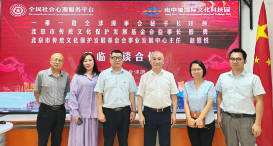 一带一路全球理事会 北京市传统文化保护发展基金会 莅临南中轴国际文化科技园考察交流合作