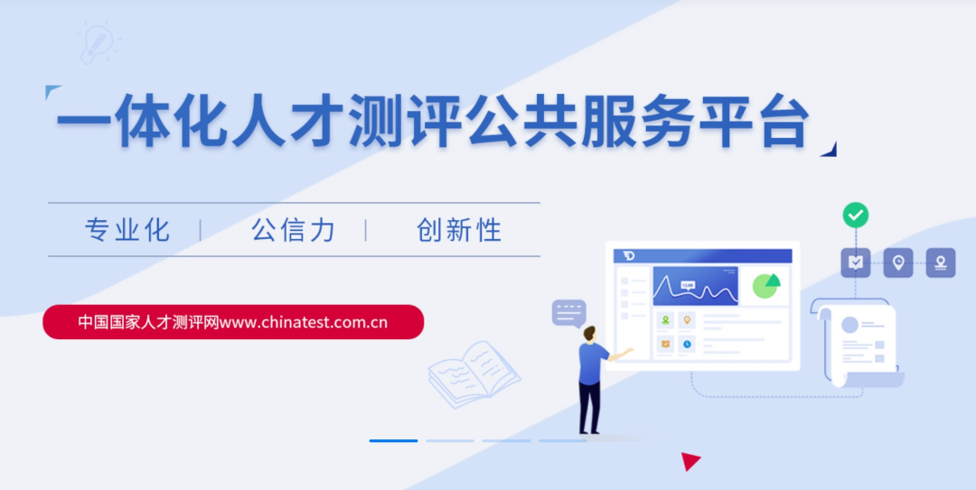 职业能力人才素质测评