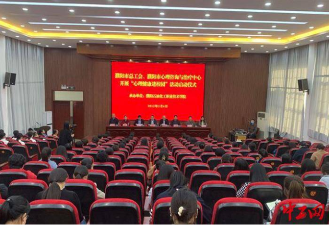 濮阳市总工会举行“心理健康进校园”启动仪式