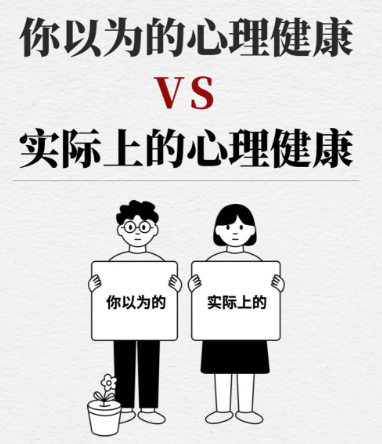 心理科普 | 这些心理小知识，让你生活更轻松！