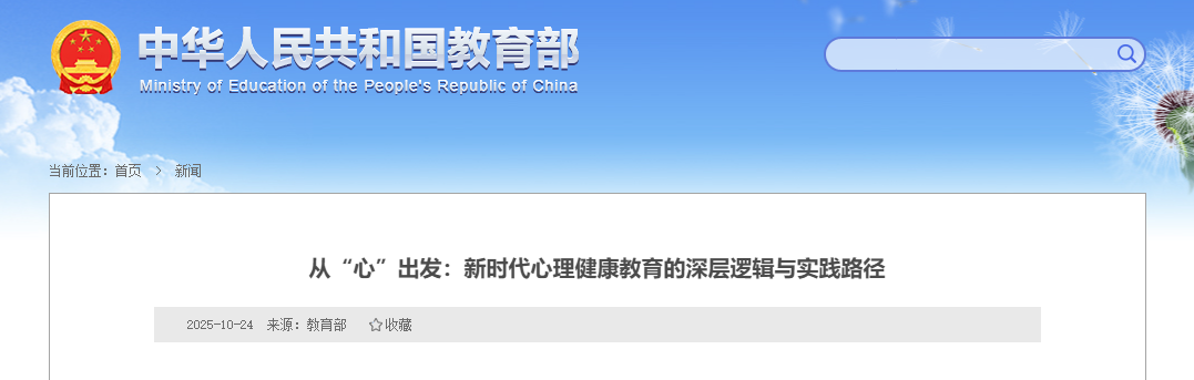 教育部等十七部门关于印发《全面加强和 改进新时代学生心理健康工作专项行动 计划（2023—2025年）》的通知
