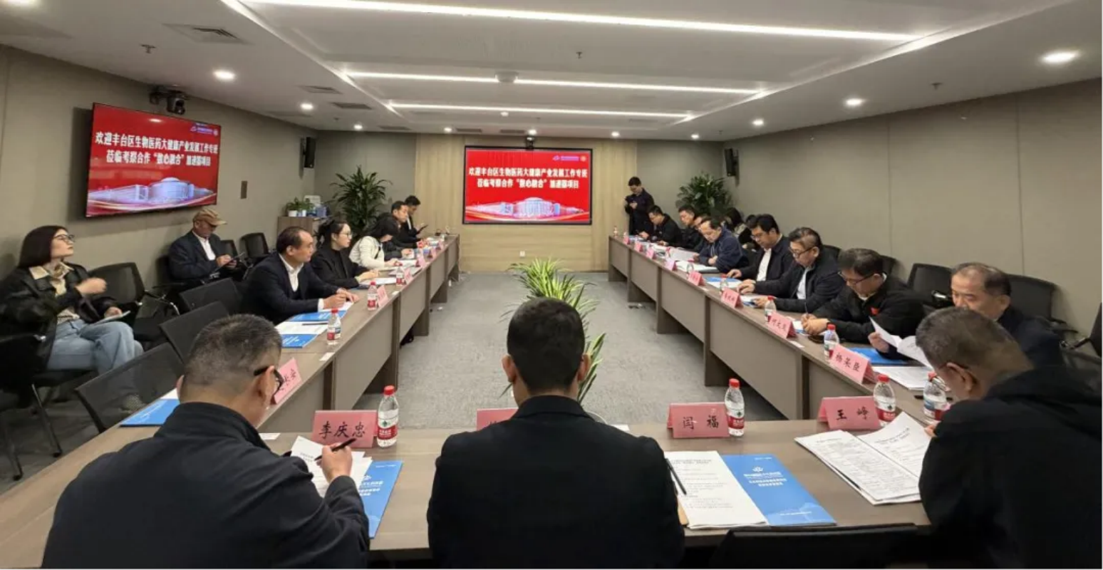 政企携手聚合力，数智赋能大健康丰台区生物医药大健康专班考察“数心融合”加速器项目