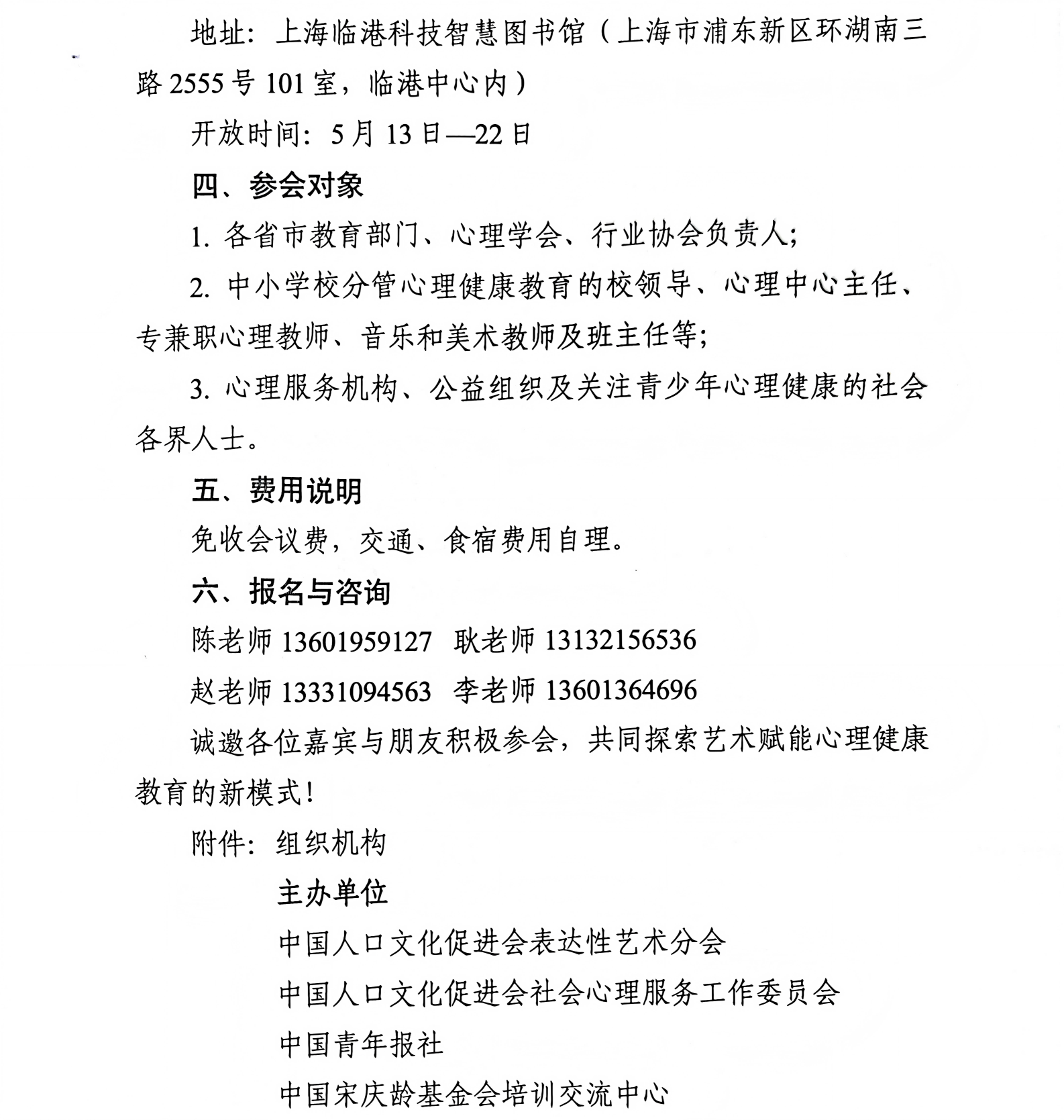 第四届校园舒压艺术季暨第三届表达性艺术大会通知_03.png