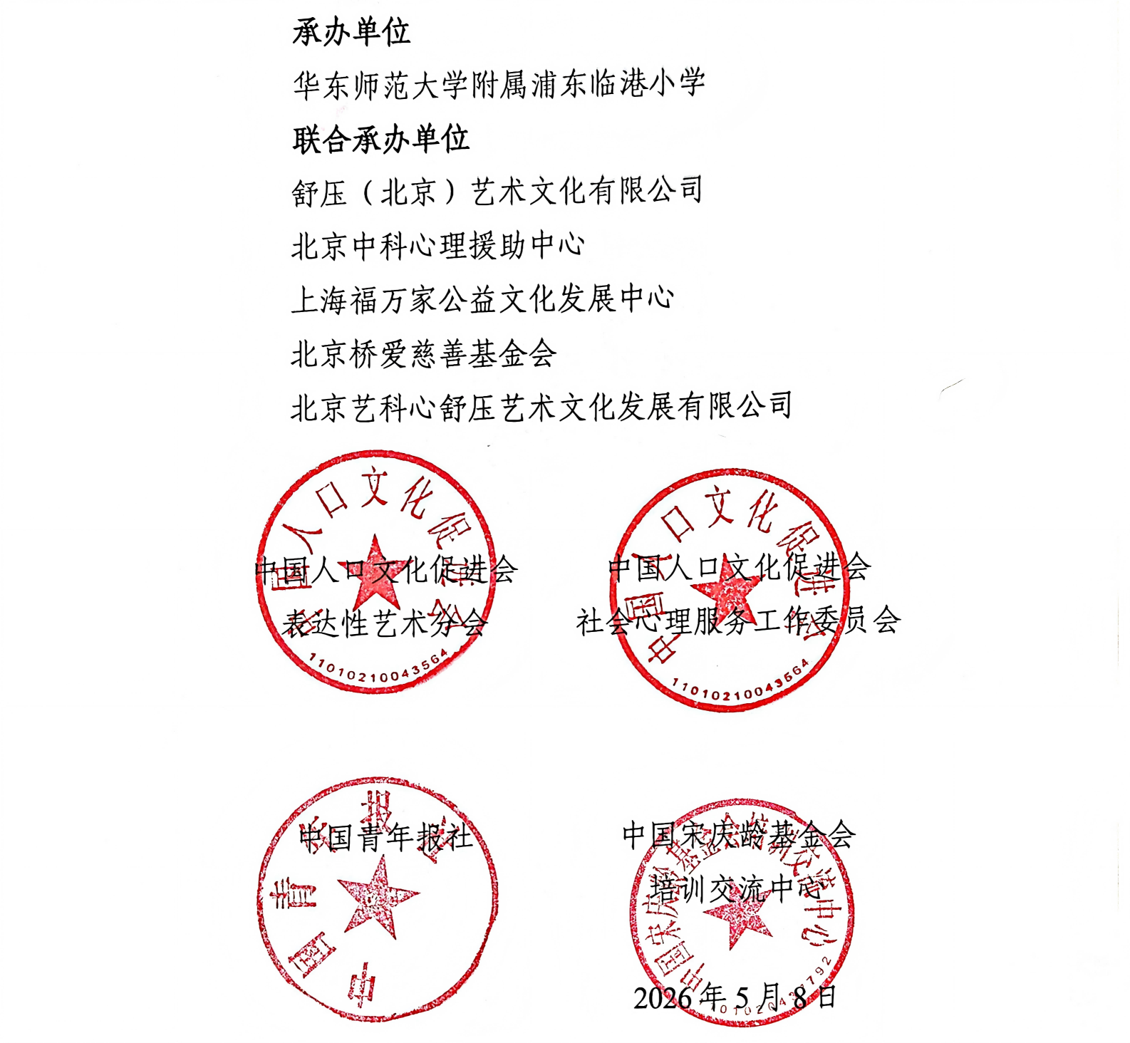 第四届校园舒压艺术季暨第三届表达性艺术大会通知_04.png