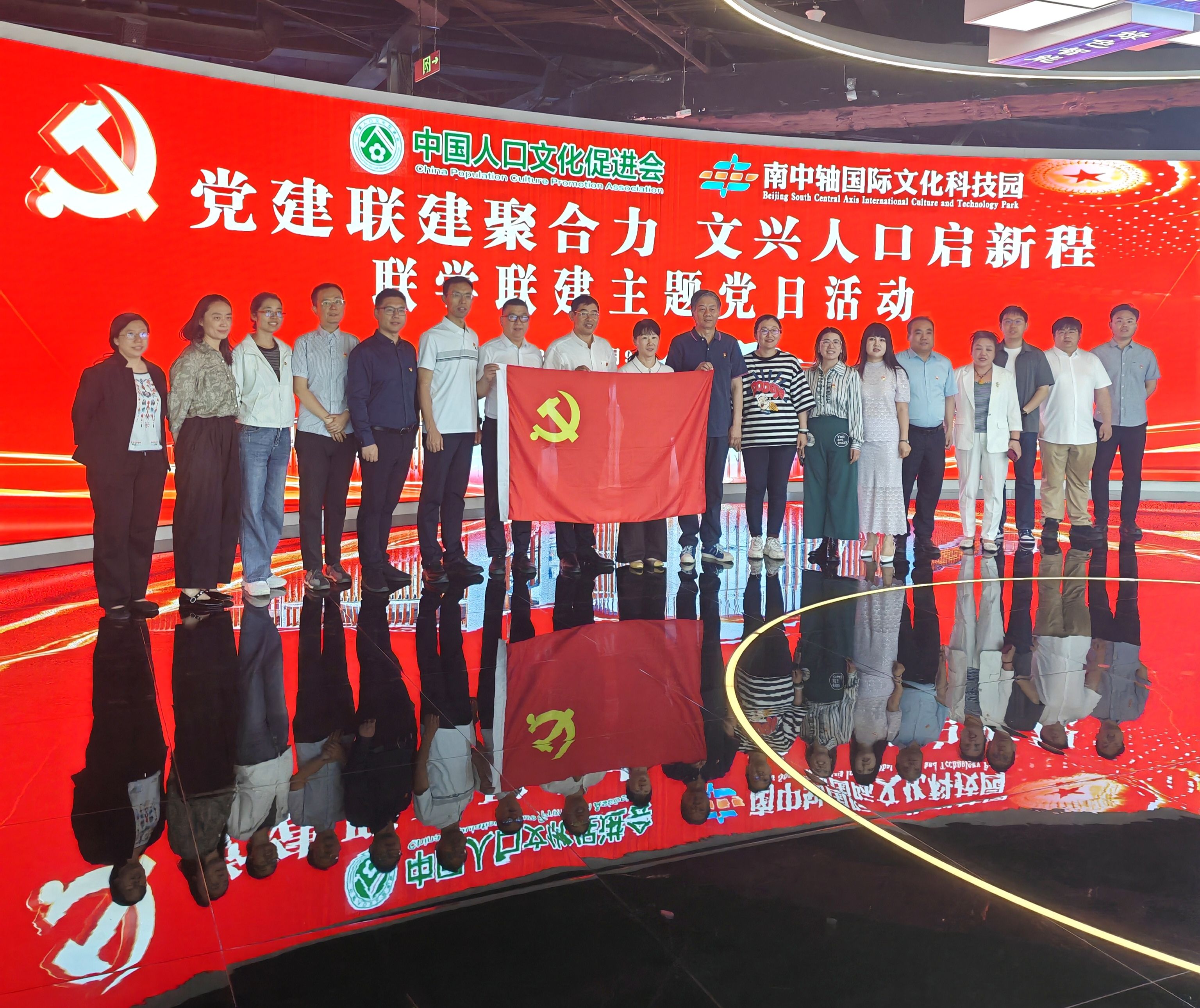党建联建聚合力，文兴人口启新程主题党日交流活动在南中轴国际文化科技园圆满举办